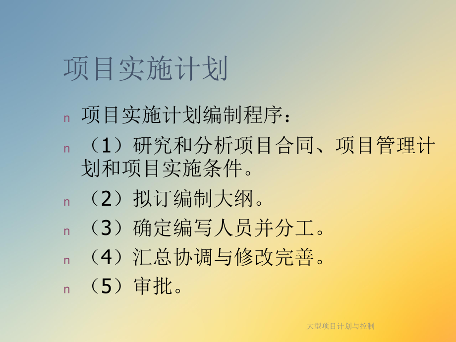 大型项目计划与控制1课件.ppt_第3页