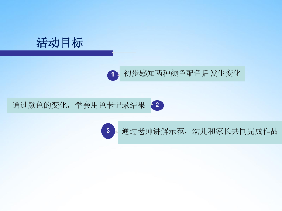 幼儿园小班科学《颜色对对碰》活动教学课件学前班儿童优秀完整课件.pptx_第2页