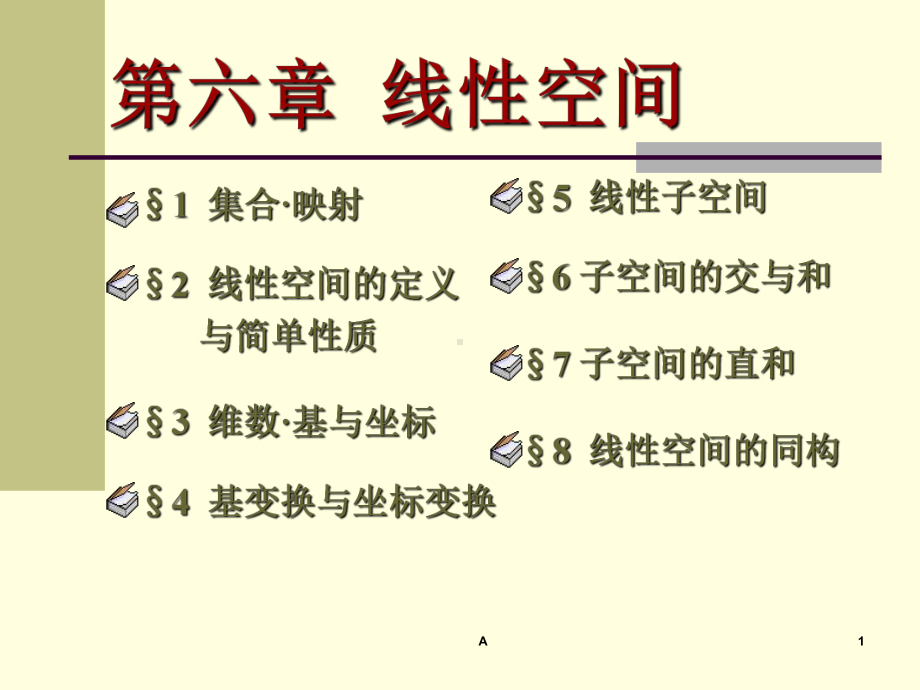 子空间的直和课件.ppt_第1页