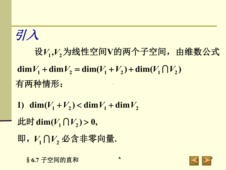 子空间的直和课件.ppt_第3页