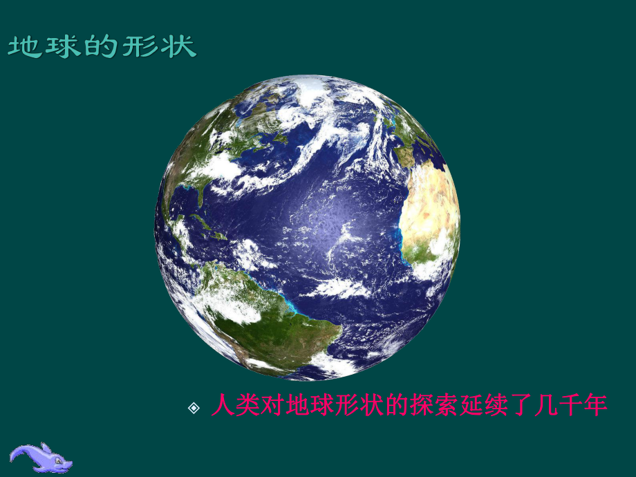 地球和地球仪-(17)-初中地理课件.ppt_第2页