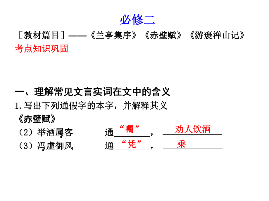 必修2复习赤壁赋考点课件.ppt_第3页