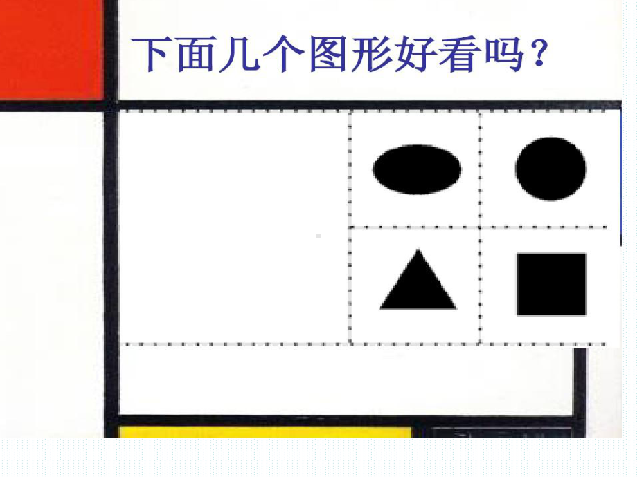 岭南版七年级下册美术《4-面与色的美感》课件.ppt_第2页