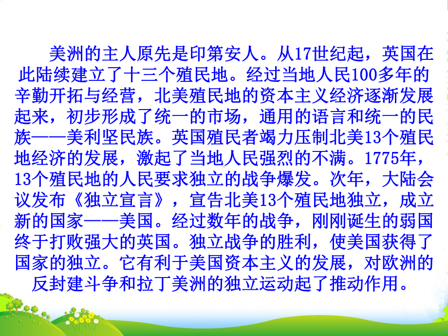 安徽省马鞍山市XX学校九年级历史《美国的诞生》课件-人教新课标版.ppt_第3页