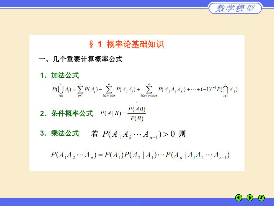 数学模型第二次课课件.ppt_第3页