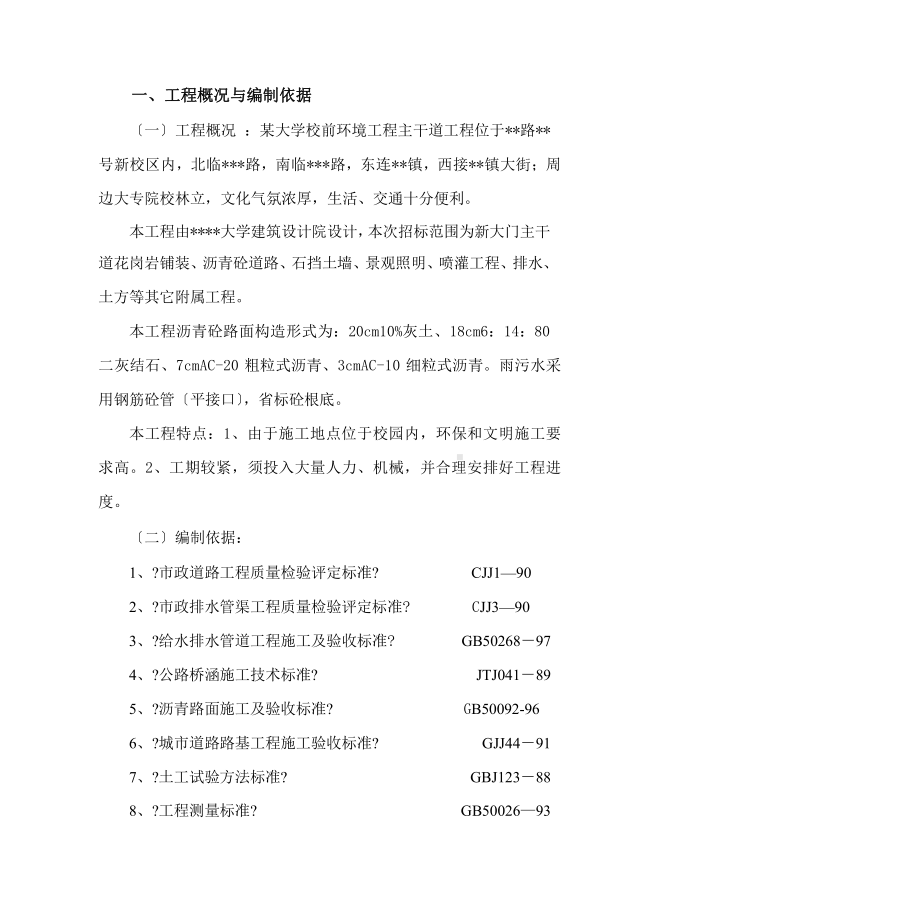 大学景观大道道路及管网工程监理实施细则((最新))课件.pptx_第3页