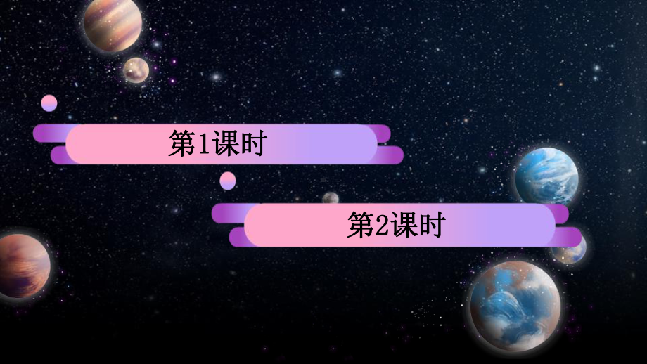 小学语文六年级上册-《宇宙生命之谜》1课件-.pptx_第2页