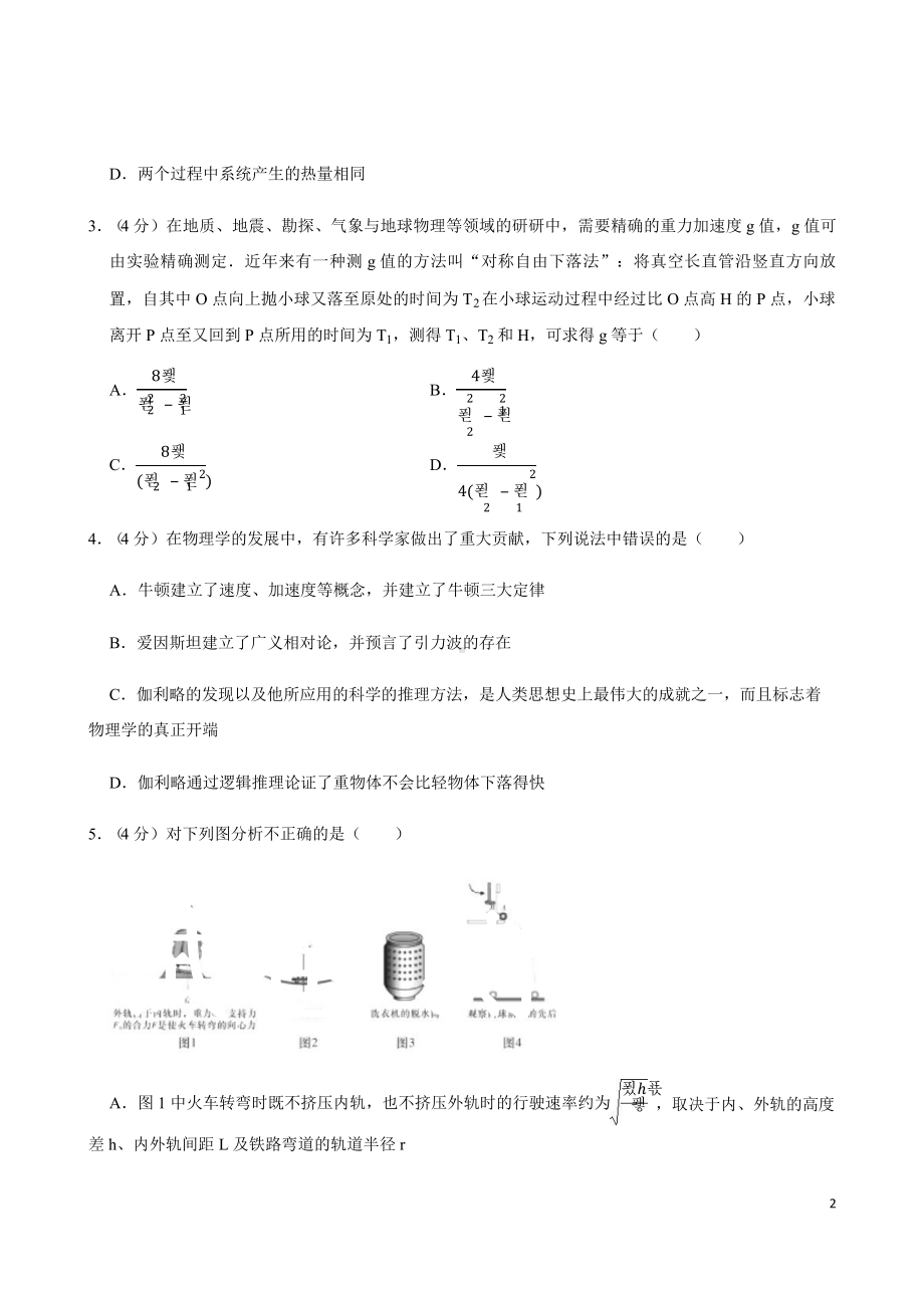 安徽省滁州市高三(上)期中物理试卷课件.pptx_第2页