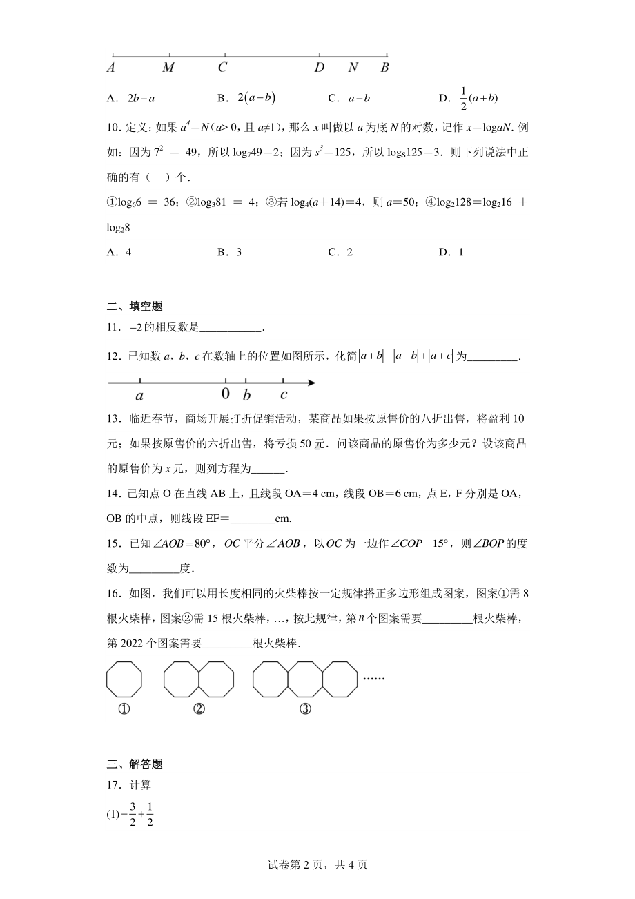 湖北省随州市广水市2022-2023学年七年级上学期期末质量检测数学试题.pdf_第2页