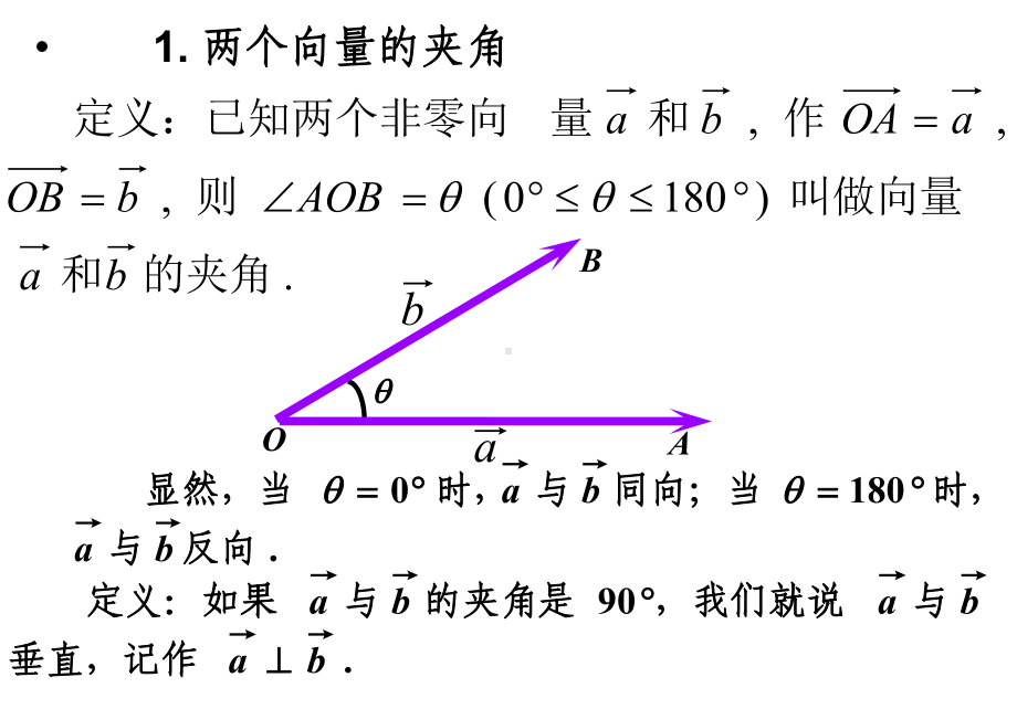 平面向量的数量积(公开课)课件.ppt_第2页