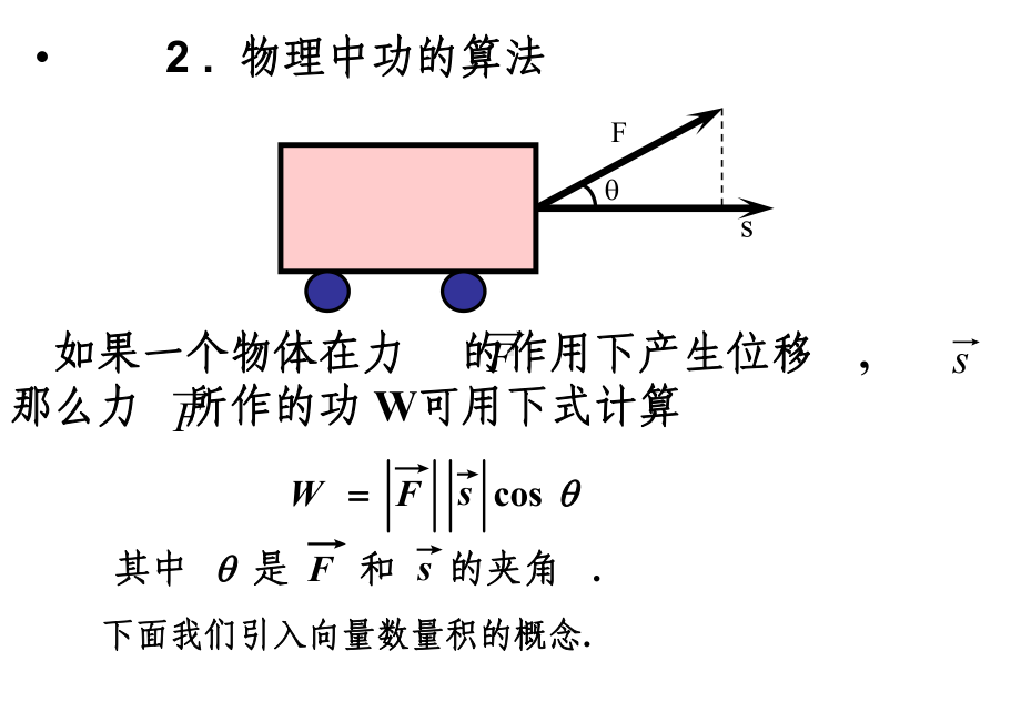 平面向量的数量积(公开课)课件.ppt_第3页