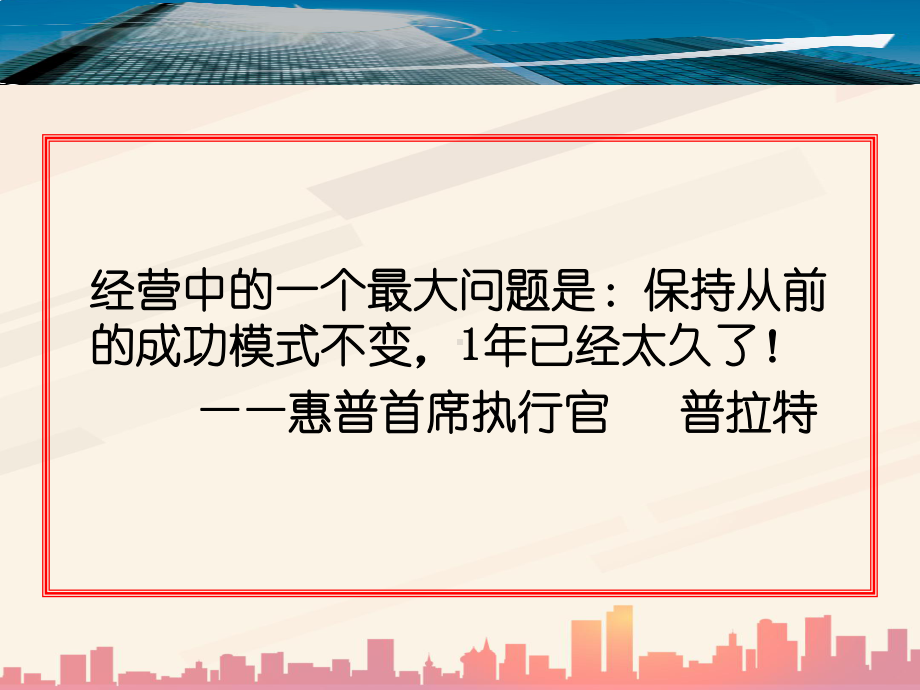 持续赢利商业模式概述课件.ppt_第2页