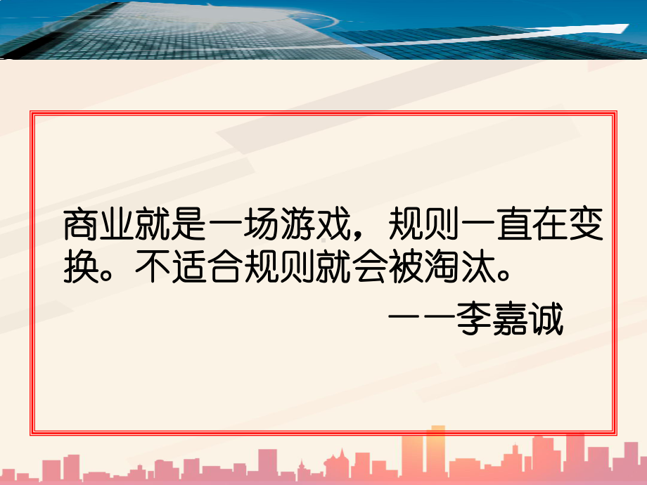 持续赢利商业模式概述课件.ppt_第3页