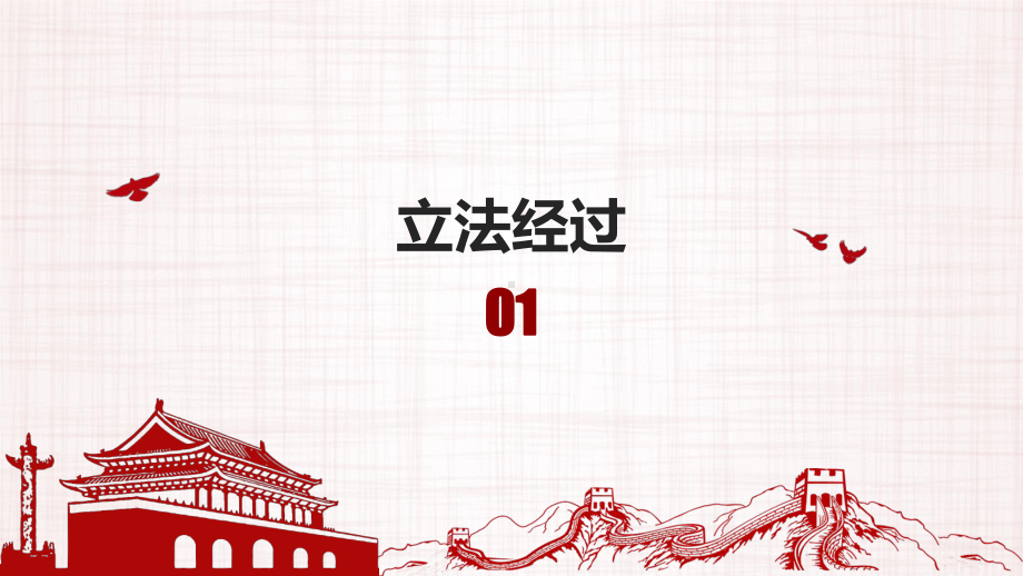 《长江保护法》学习解读.pptx_第3页