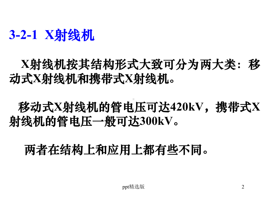 射线检测方法课件.ppt_第2页