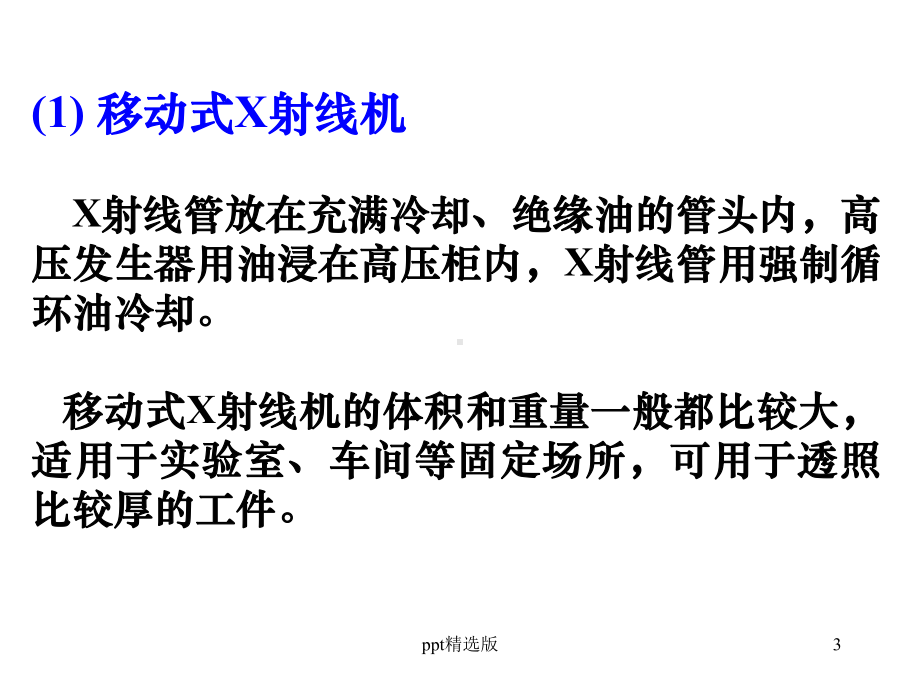 射线检测方法课件.ppt_第3页