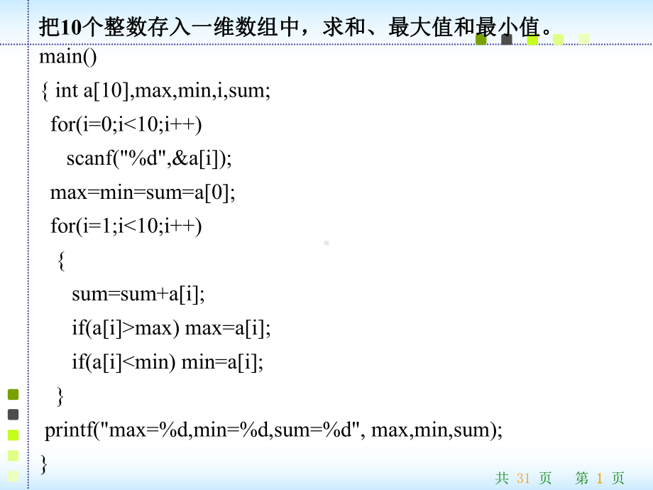 大学计算机语言期末考试复习一课件.ppt_第1页