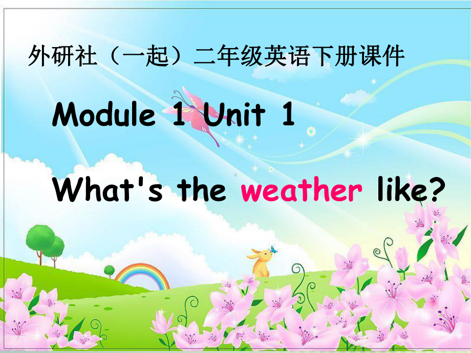 外研社版一起二年级英语下册Module1Unit1What27stheweatherlike课件.ppt_第1页