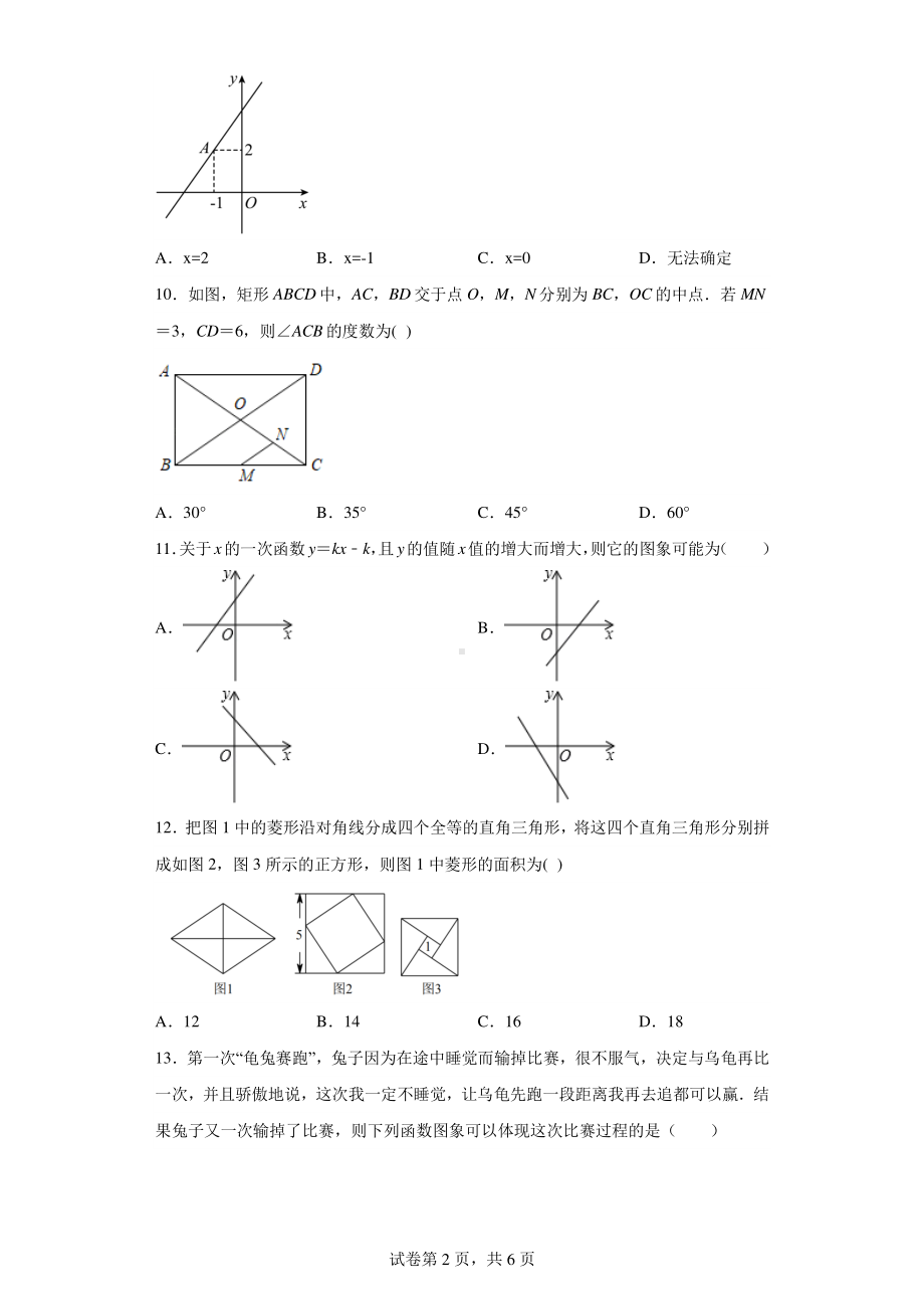 河北省石家庄市新乐市2019-2020学年八年级下学期期末数学试题.pdf_第2页