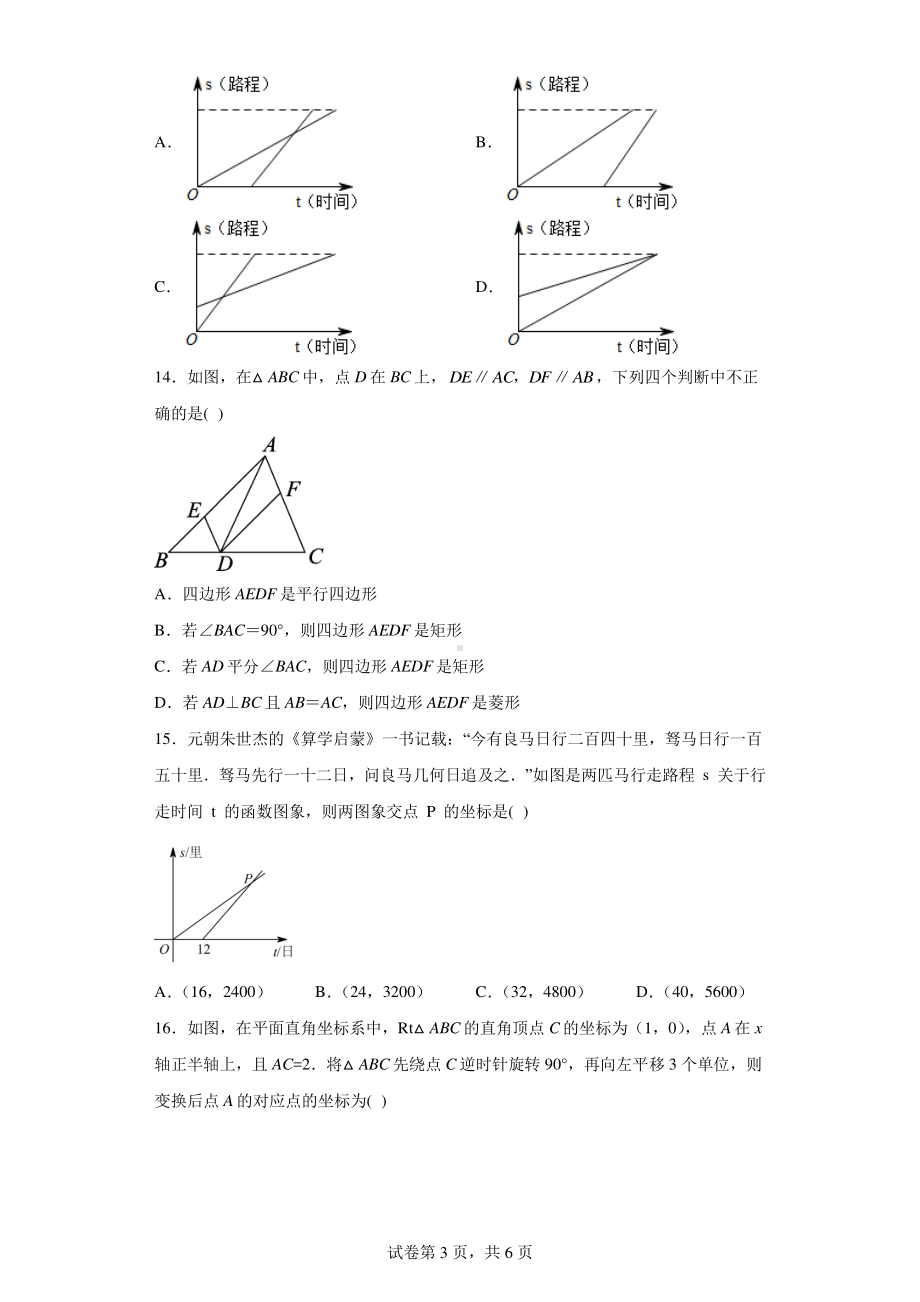 河北省石家庄市新乐市2019-2020学年八年级下学期期末数学试题.pdf_第3页