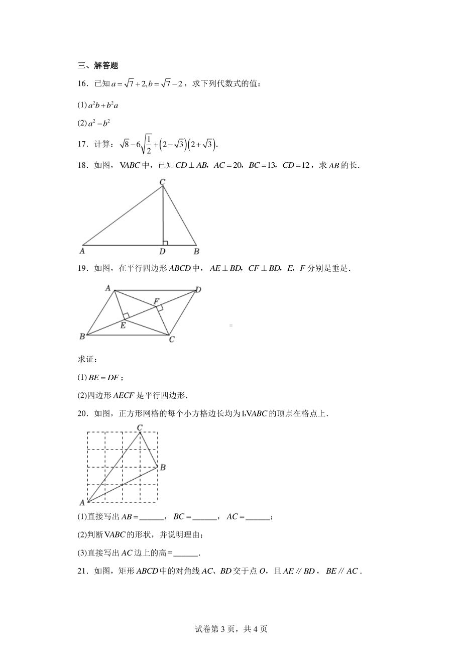 广东省东莞市东华初级中学2022-2023学年八年级下学期月考数学试卷(4月份).pdf_第3页