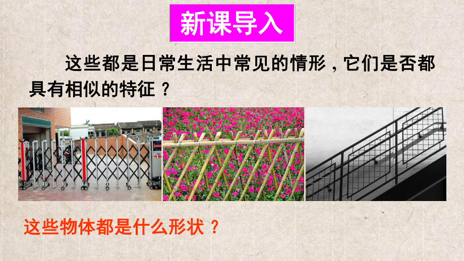 廉江市某中学八年级数学下册-第六章-平行四边形-1平行四边形的性质第1课时-平行四边形的边角特征课件新.ppt_第2页