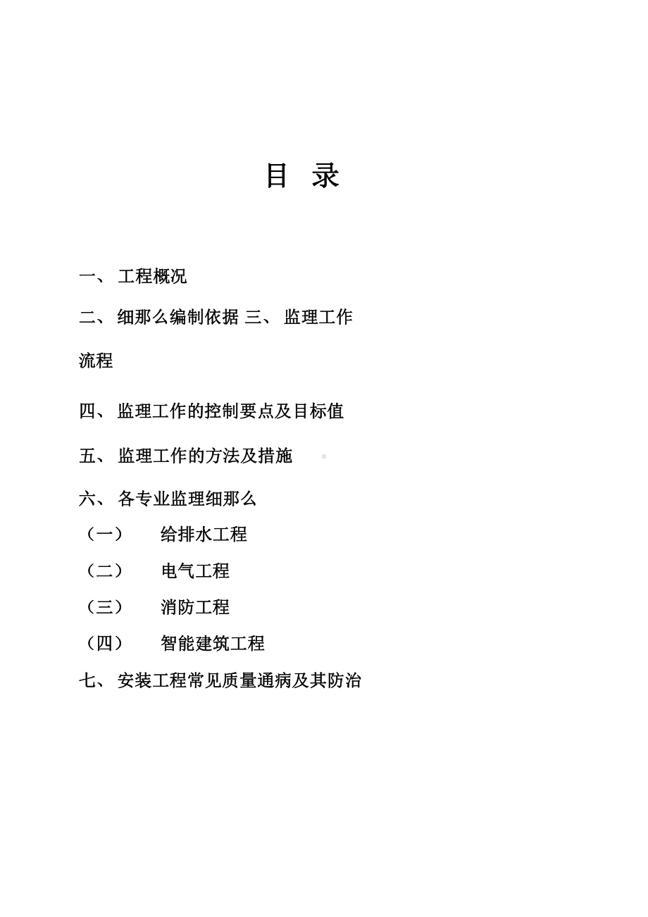 宿迁中豪二期工程安装监理最新细则课件.pptx_第2页