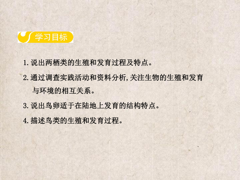 岚山区某中学八年级生物下册第六单元第一章第二节动物的生殖和发育第2课时课件新版冀教版5.ppt_第2页