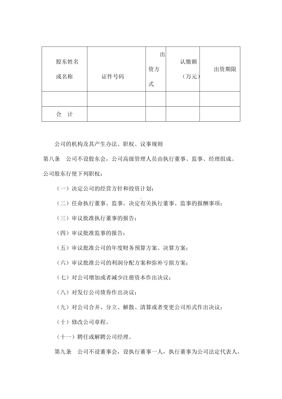 公司章程范本工商局最新公司章程模板.doc_第2页