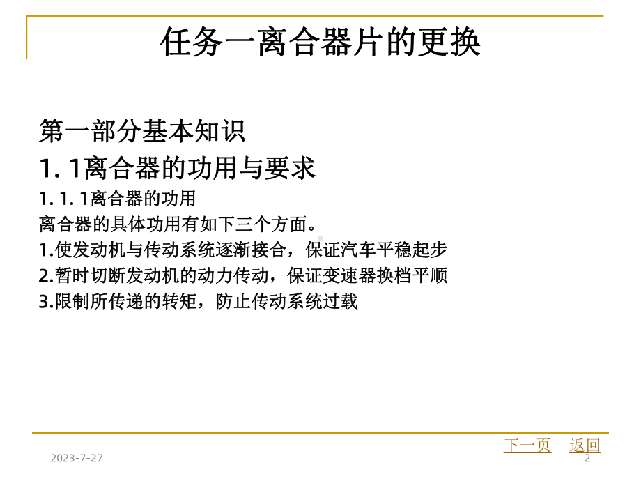 学习情境二离合器检修课件.ppt_第2页