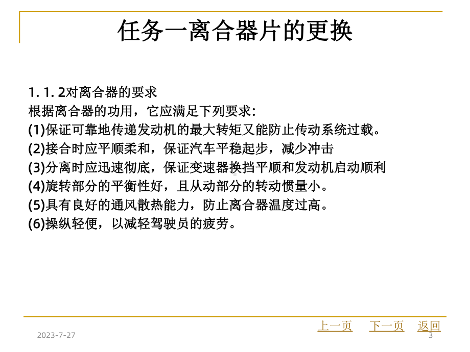 学习情境二离合器检修课件.ppt_第3页