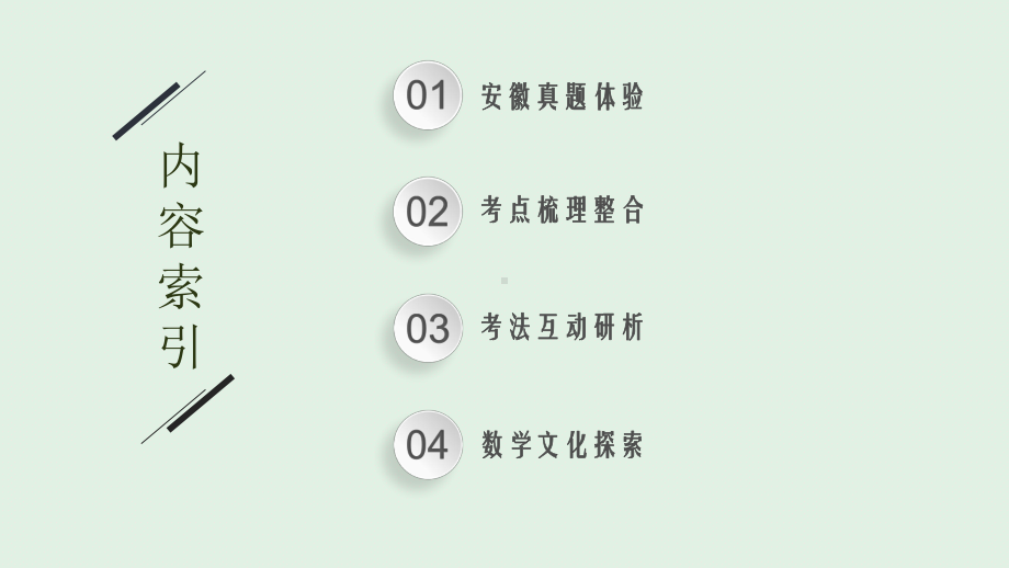 安徽省2021年中考数学一轮考点复习课件-第24讲-与圆有关的计算.pptx_第2页