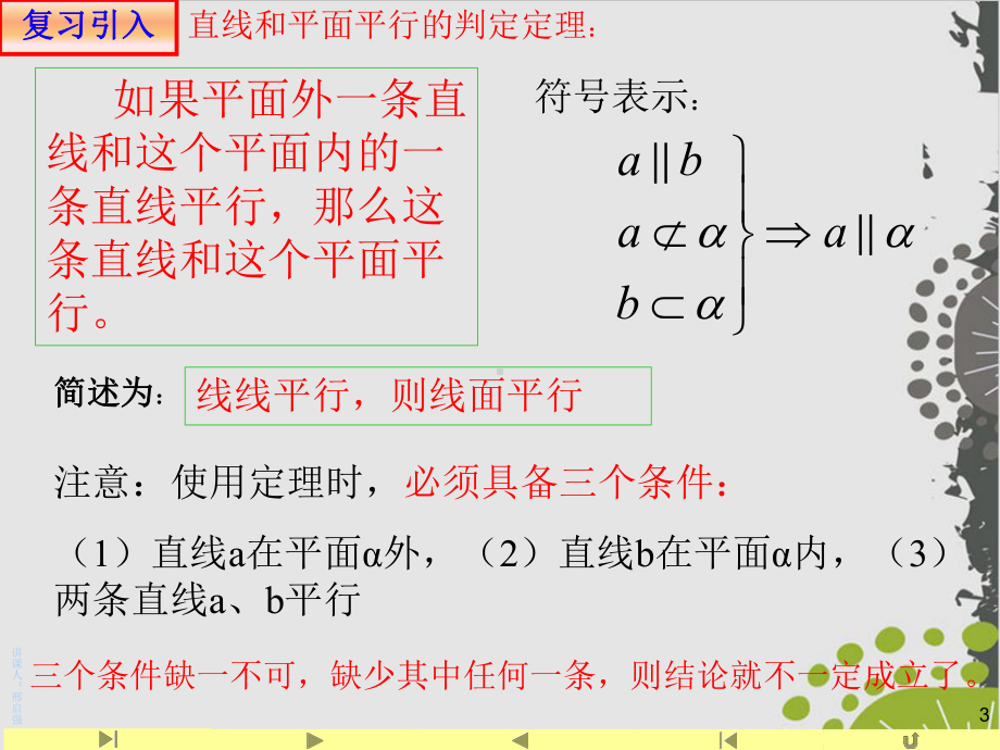 平面与平面平行—人教版高中数学新教材必修第二册上课用课件.ppt_第3页