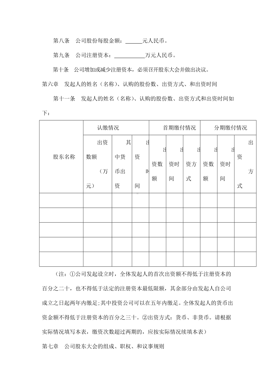 股份有限公司章程范本 (2).doc_第2页