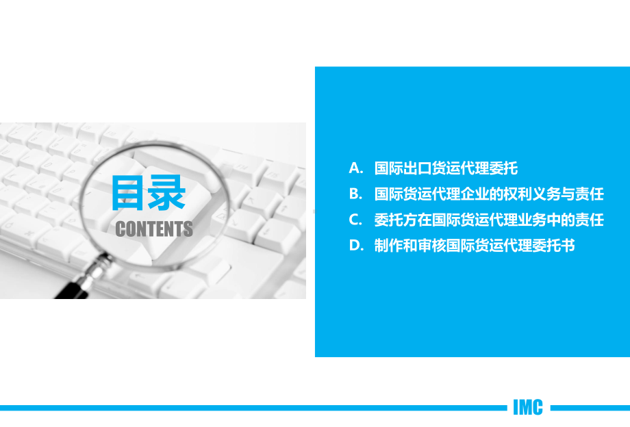 委托关系的建立课件.ppt_第2页