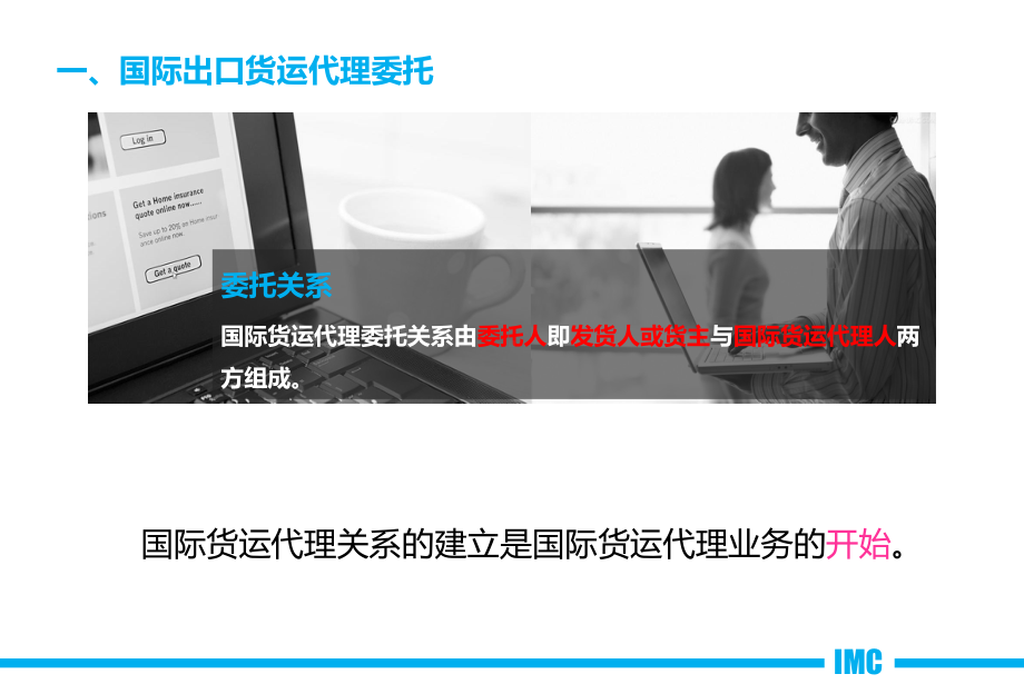 委托关系的建立课件.ppt_第3页