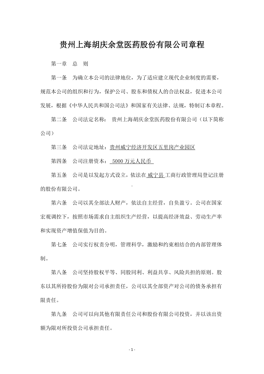 股份有限公司章程范本.docx_第1页