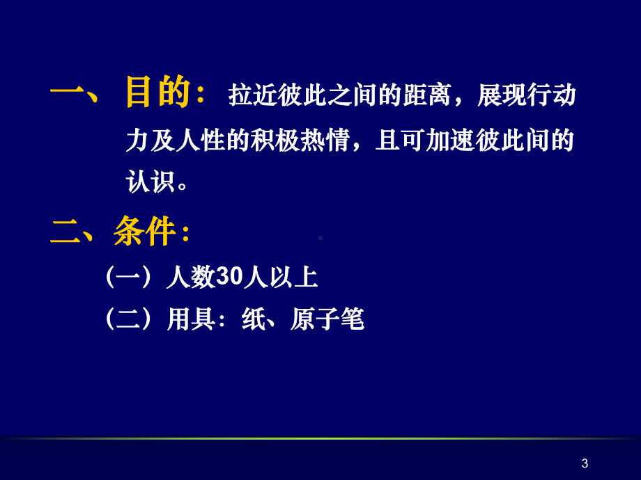 团队训练游戏课件.ppt_第3页