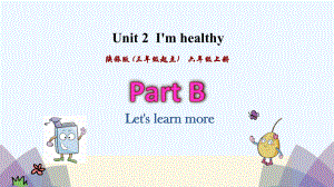 小学六年级英语上册Unit2I’mhealthy第3课时课件陕旅版三起8.pptx