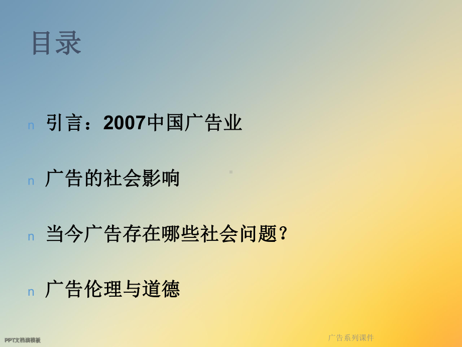 广告系列课件.ppt_第2页