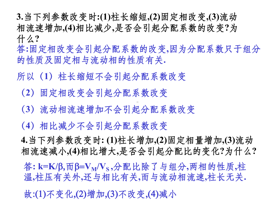 大学仪器分析第四版答案完整课件.ppt_第2页