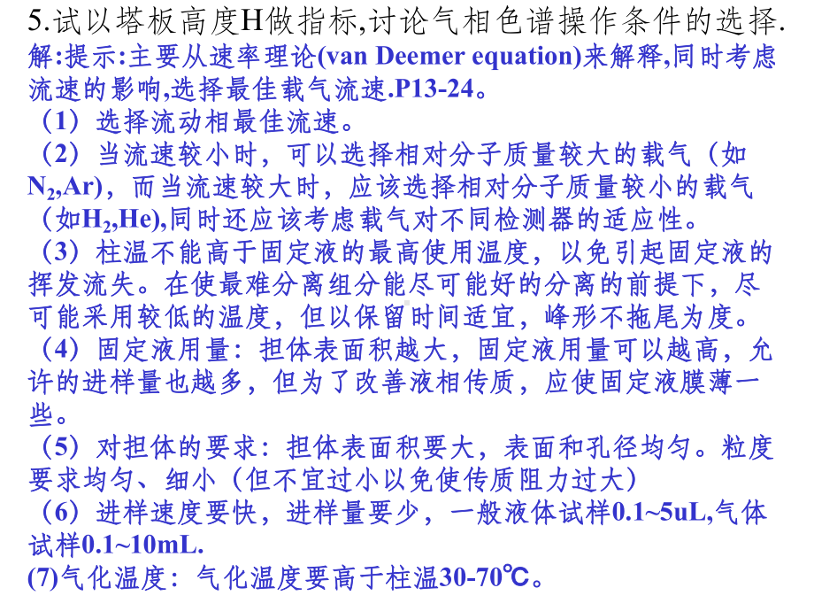 大学仪器分析第四版答案完整课件.ppt_第3页