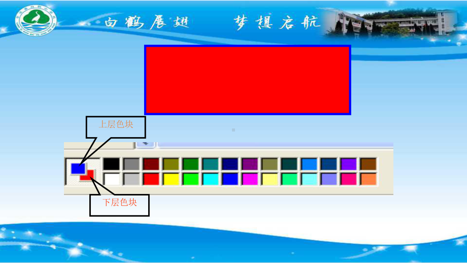 川教版信息技术四年级上册第三课-“画图”中“颜料盒”及工具的用法课件01.pptx_第3页