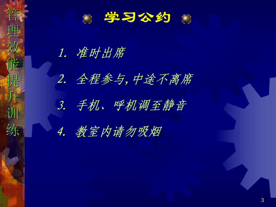 团队管理效能提升课程OHP课件.pptx_第3页