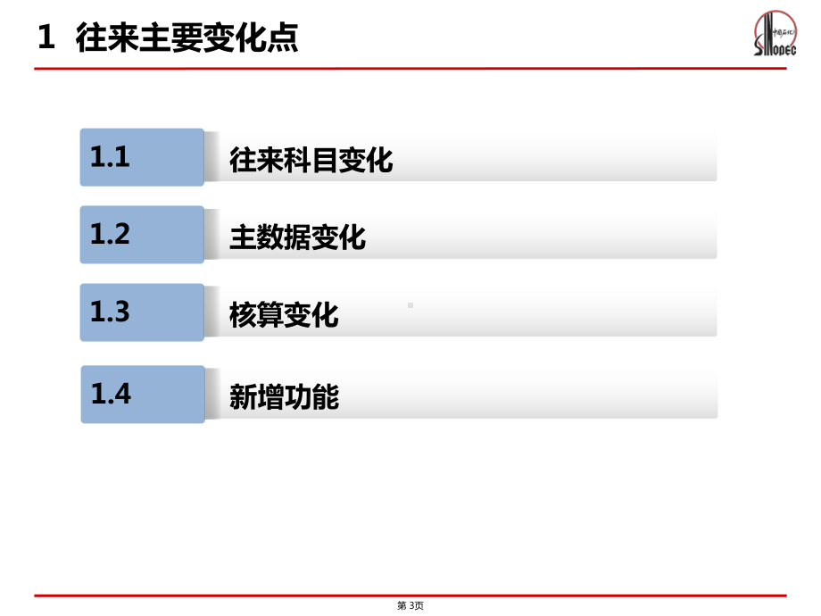 广东ERP大集中最终用户培训—应收应付课件.pptx_第3页