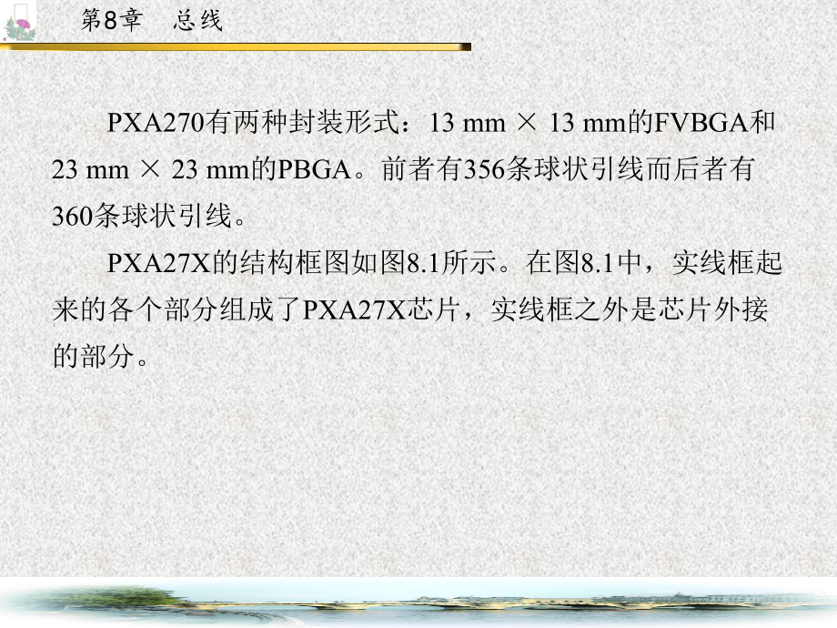 微型计算机原理及应用(第二版)章-课件8.ppt_第3页