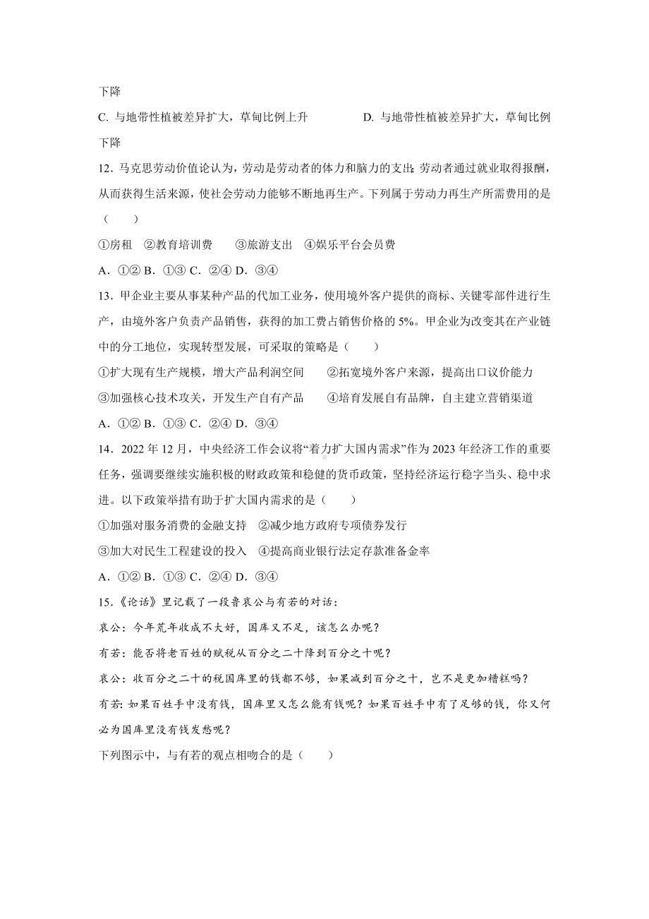 2023年贵州文科综合高考真题（Word档含答案）.docx_第3页