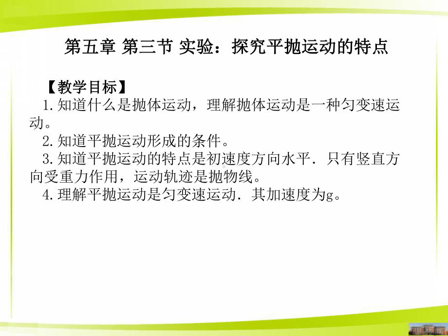 探究平抛运动的特点-（新教材）人教版高中物理必修第二册课件.pptx_第1页