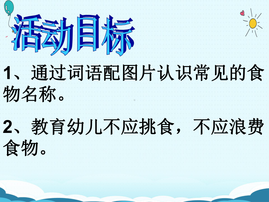 幼儿园小班语言《我不挑食》活动教学课件学前班儿童优秀完整课件.ppt_第2页