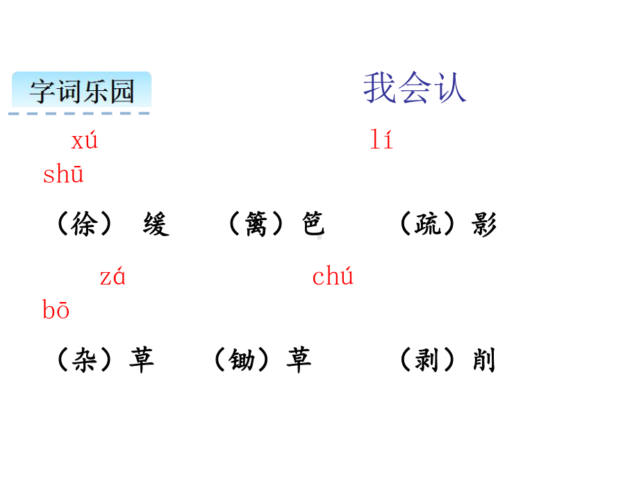 四年级下册语文课件-1古诗三首人教.ppt_第3页